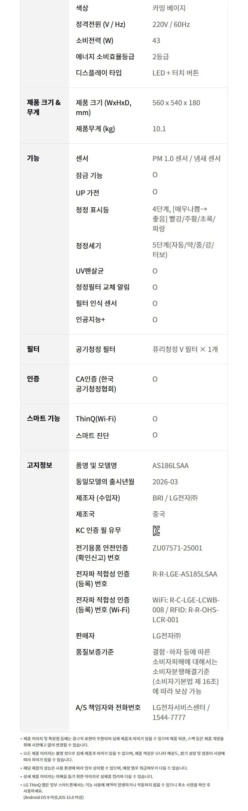 LG 퓨리케어 오브제컬렉션 월핏 스탠드 공기청정기 18평형 카밍베이지 상세 9