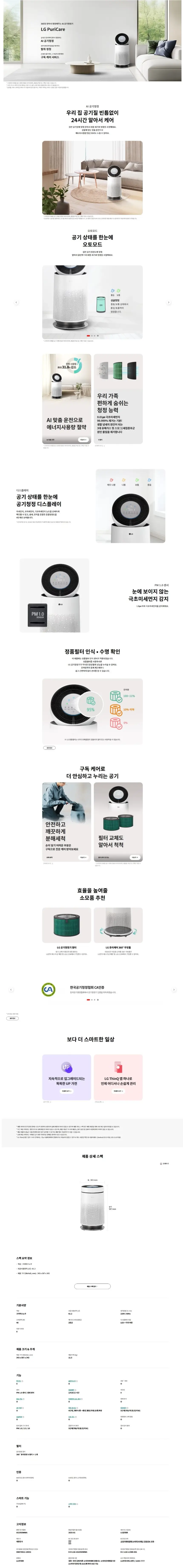 LG 퓨리케어 360도 오브제컬렉션 플러스 공기청정기 61.2㎡ 크리미스노우 상세 1
