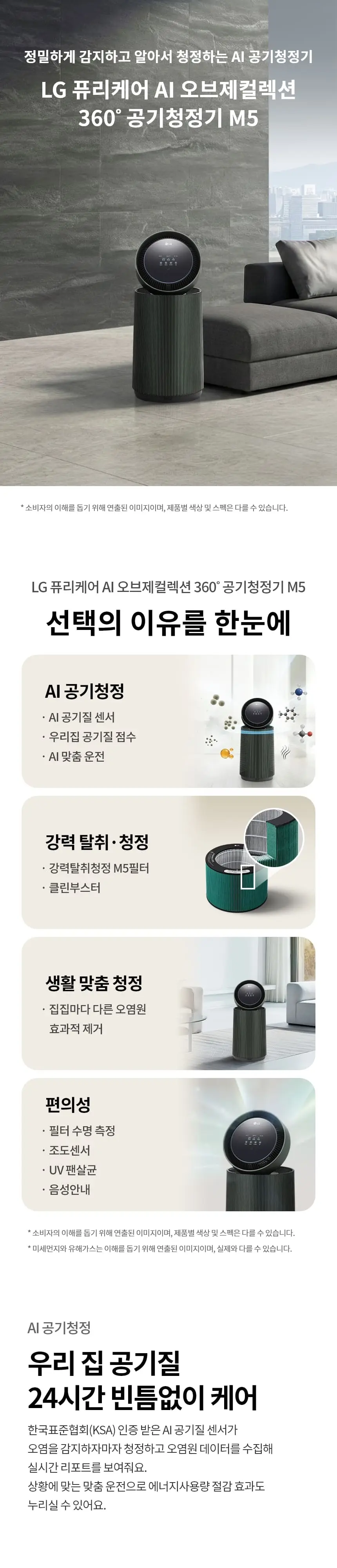 LG 퓨리케어 오브제컬렉션 360도 M5 공기청정기 20평형 네이처그린 상세 1