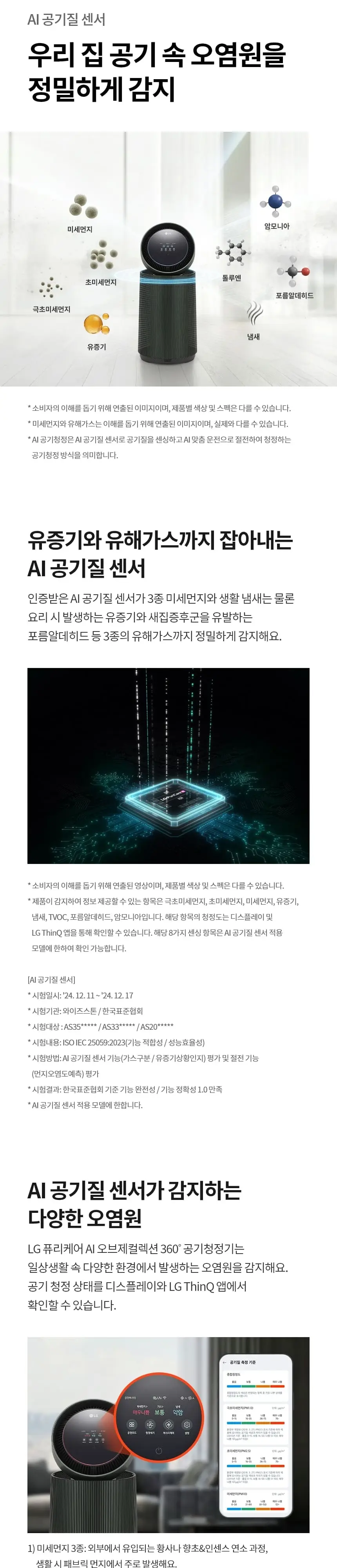 LG 퓨리케어 오브제컬렉션 360도 M5 공기청정기 20평형 네이처그린 상세 2