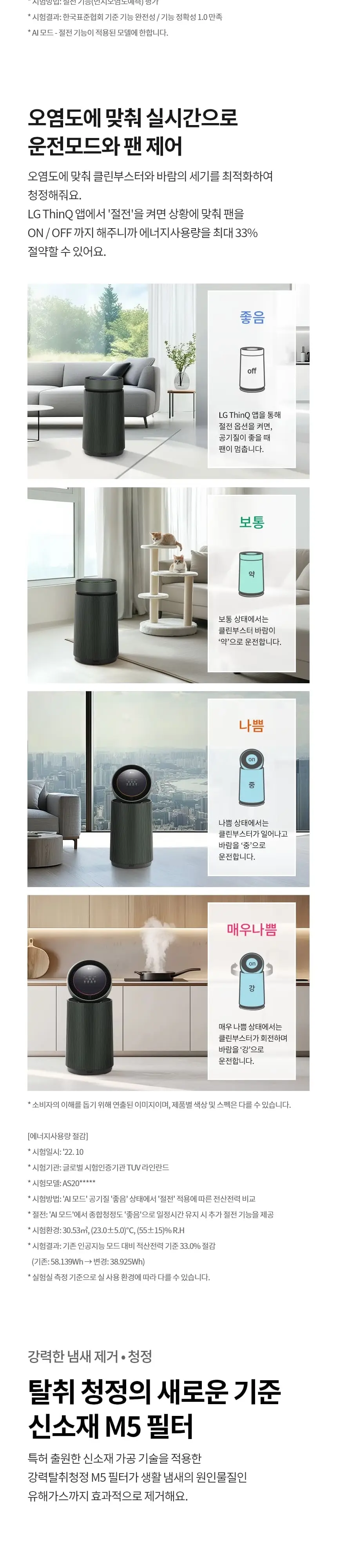 LG 퓨리케어 오브제컬렉션 360도 M5 공기청정기 20평형 네이처그린 상세 5