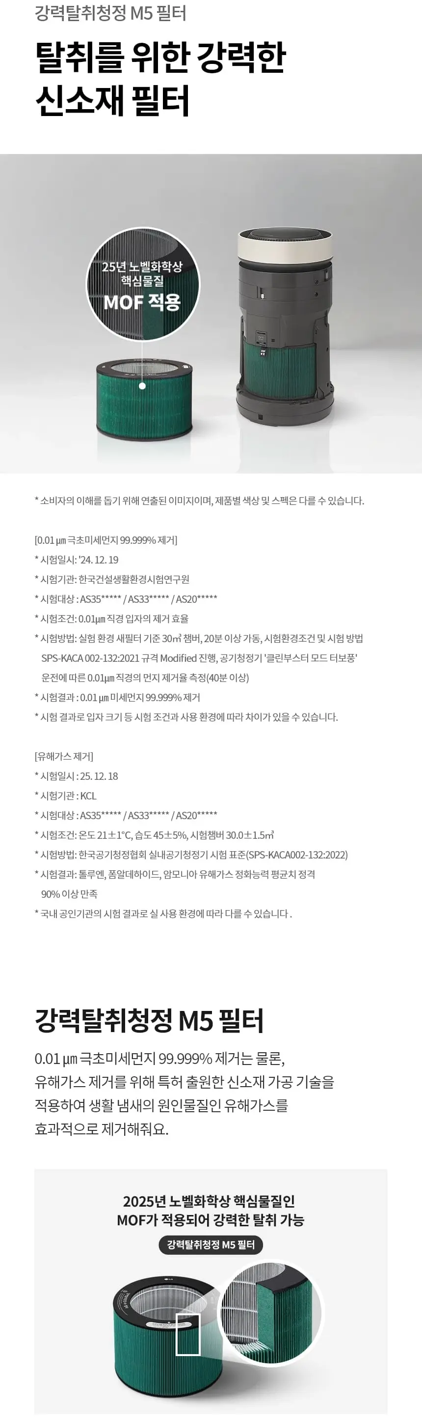 LG 퓨리케어 오브제컬렉션 360도 M5 공기청정기 20평형 네이처그린 상세 6