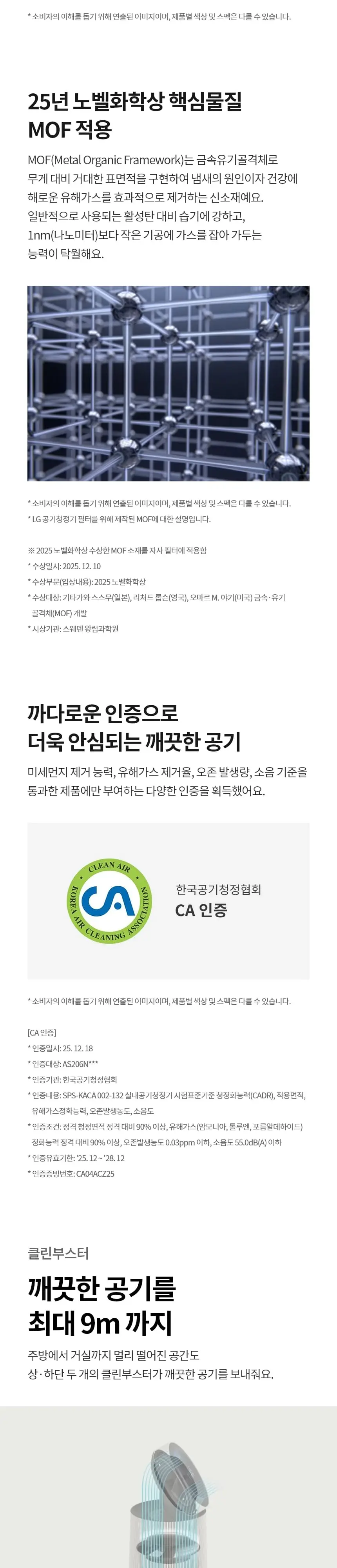 LG 퓨리케어 오브제컬렉션 360도 M5 공기청정기 20평형 네이처그린 상세 7