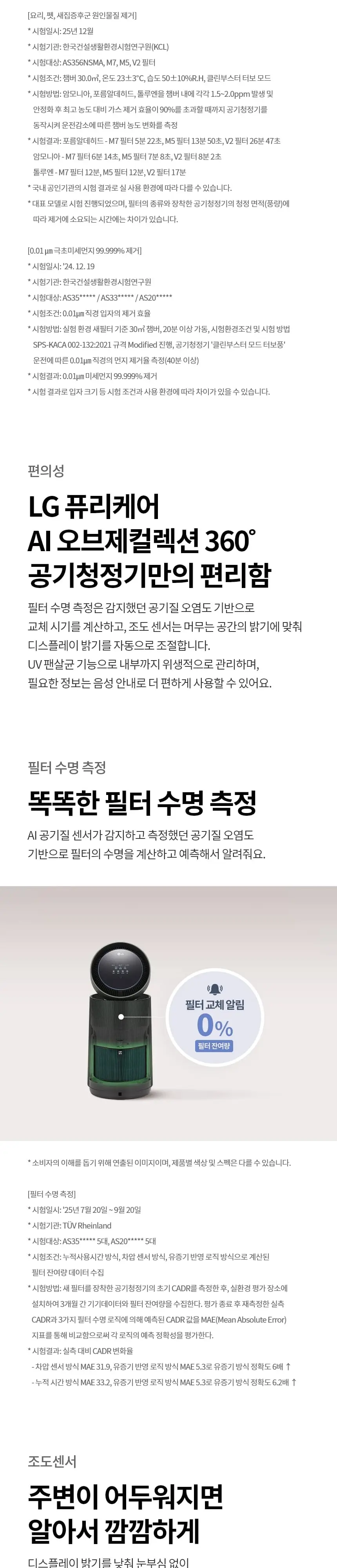 LG 퓨리케어 오브제컬렉션 360도 M5 공기청정기 20평형 네이처그린 상세 10