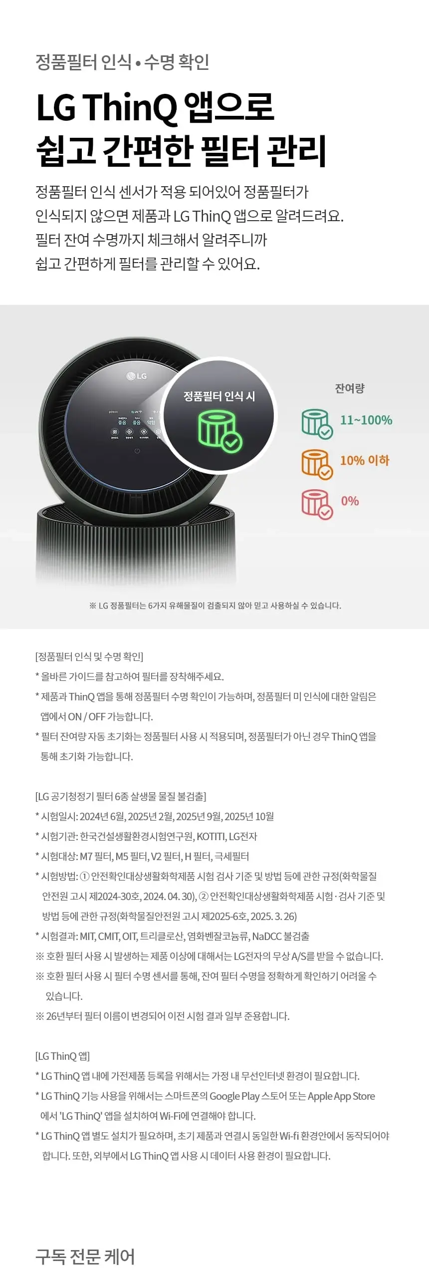 LG 퓨리케어 오브제컬렉션 360도 M5 공기청정기 20평형 네이처그린 상세 12