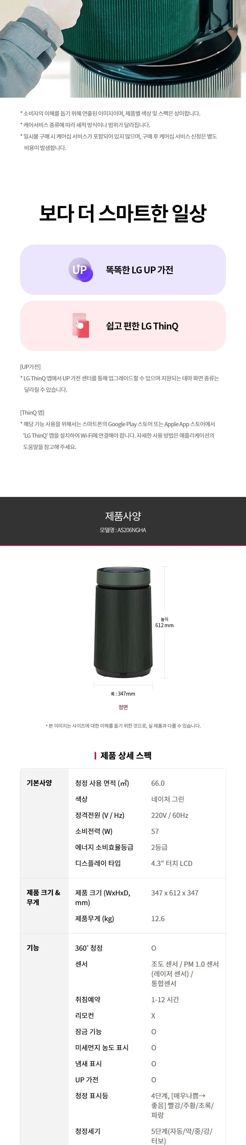 LG 퓨리케어 오브제컬렉션 360도 M5 공기청정기 20평형 네이처그린 상세 14