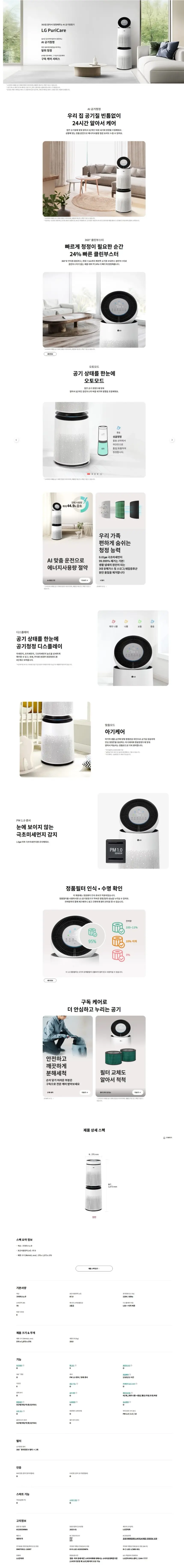 LG 퓨리케어 360도 오브제컬렉션 플러스 공기청정기 97㎡ 크리미스노우 상세 1