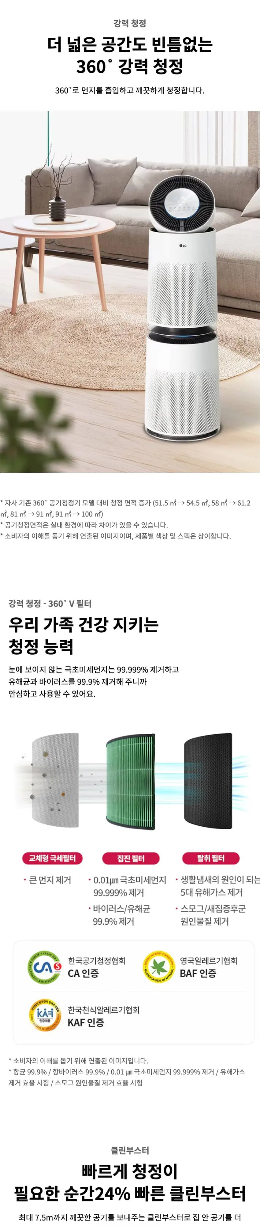LG 공기청정기 360˚ 플러스 상세 1