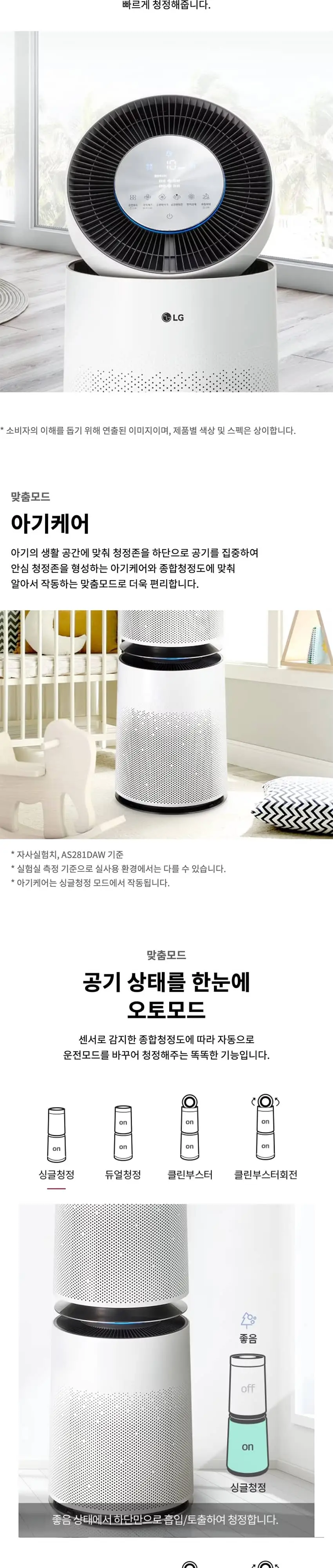 LG 공기청정기 360˚ 플러스 상세 2