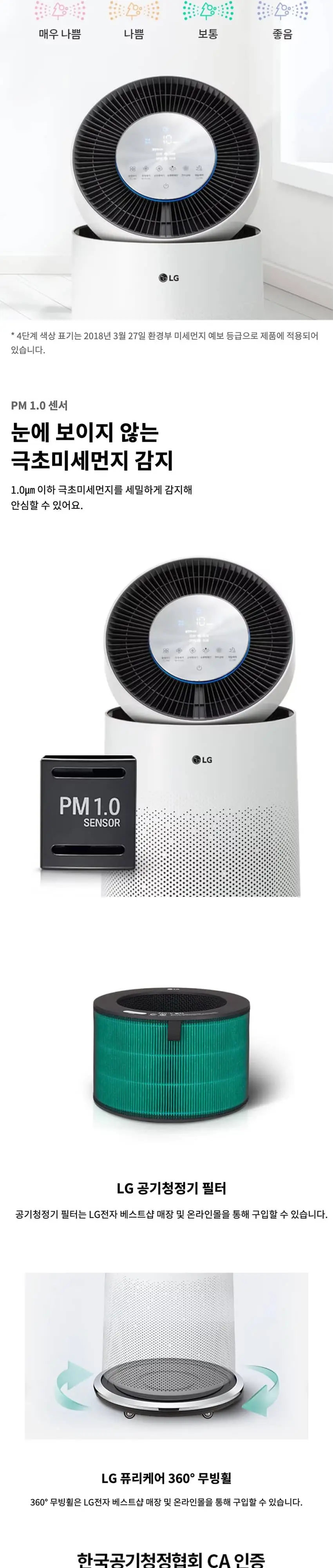 LG 공기청정기 360˚ 플러스 상세 4