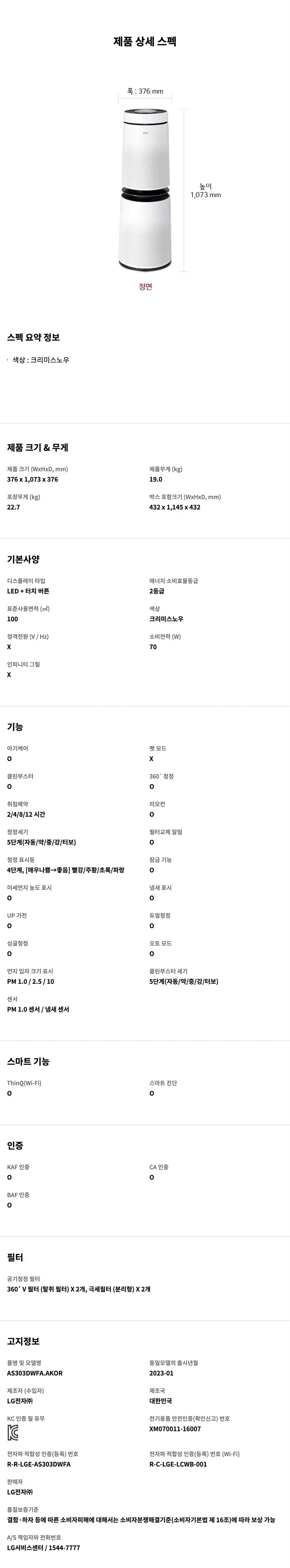 LG 공기청정기 360˚ 플러스 상세 6