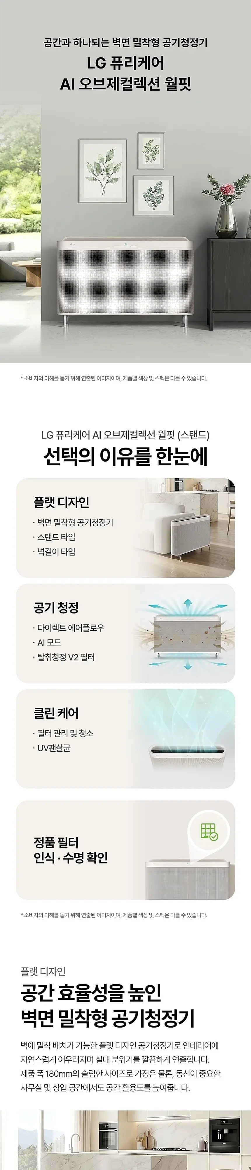 LG 퓨리케어 오브제컬렉션 월핏 스탠드 공기청정기 35평형 카밍베이지 상세 1