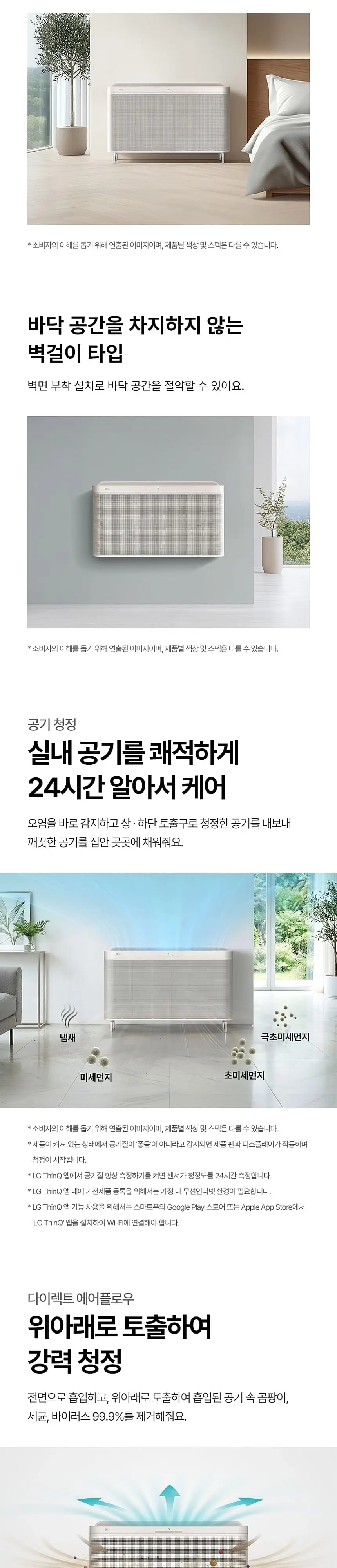 LG 퓨리케어 오브제컬렉션 월핏 스탠드 공기청정기 35평형 카밍베이지 상세 4