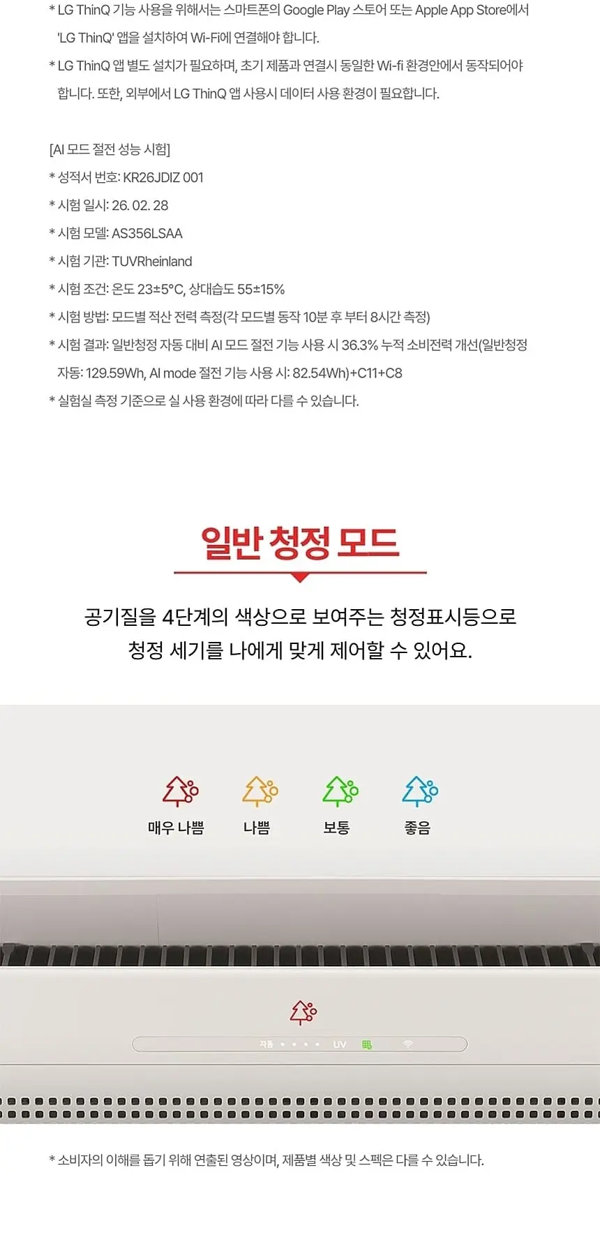 LG 퓨리케어 오브제컬렉션 월핏 스탠드 공기청정기 35평형 카밍베이지 상세 6