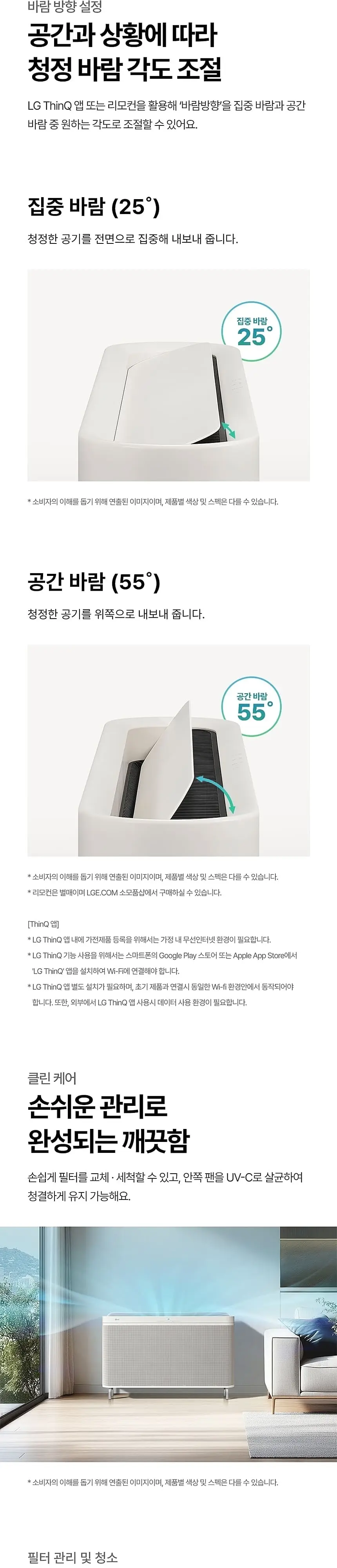 LG 퓨리케어 오브제컬렉션 월핏 스탠드 공기청정기 35평형 카밍베이지 상세 8