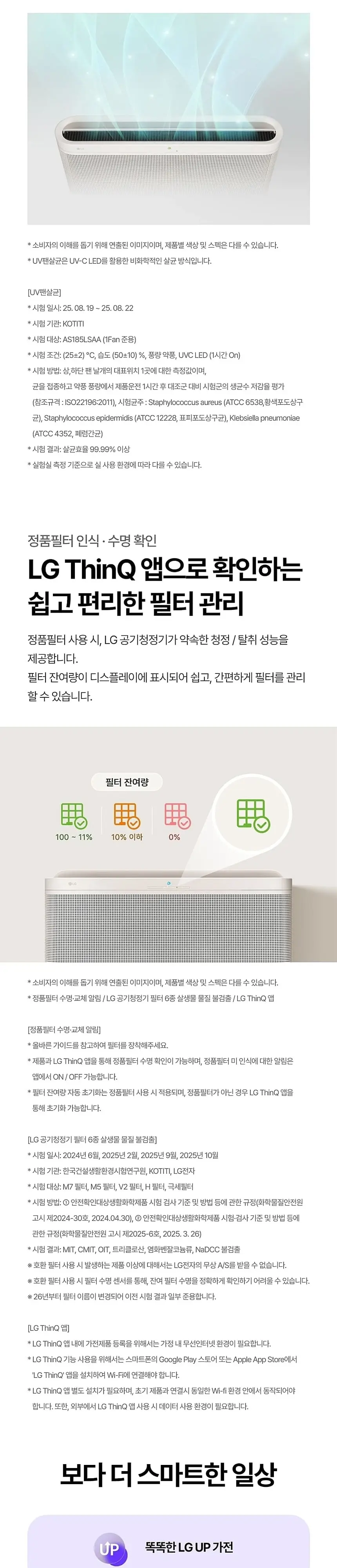 LG 퓨리케어 오브제컬렉션 월핏 스탠드 공기청정기 35평형 카밍베이지 상세 10