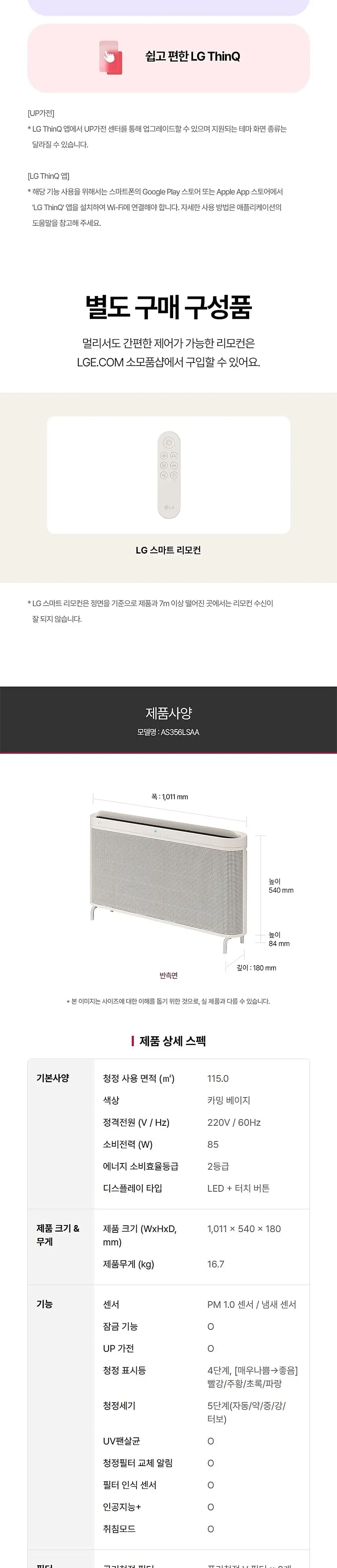 LG 퓨리케어 오브제컬렉션 월핏 스탠드 공기청정기 35평형 카밍베이지 상세 11
