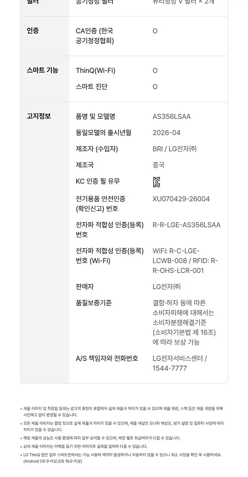 LG 퓨리케어 오브제컬렉션 월핏 스탠드 공기청정기 35평형 카밍베이지 상세 12