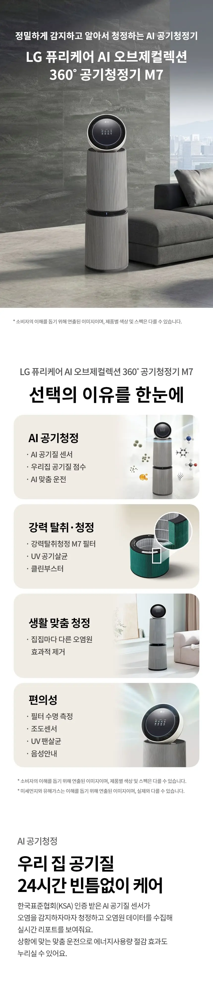 LG 퓨리케어 오브제컬렉션 360도 M7 공기청정기 34평형 카밍베이지 상세 1