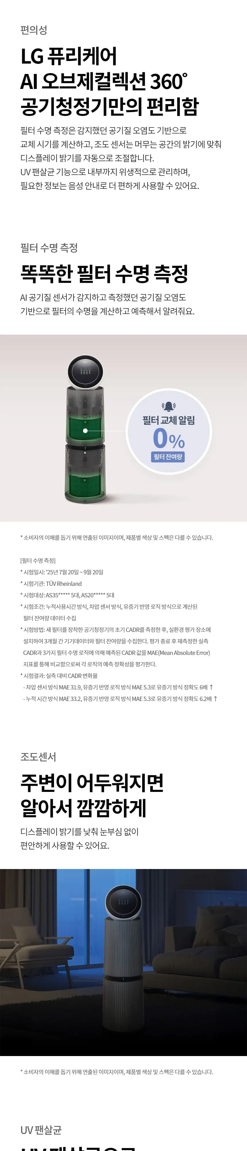 LG 퓨리케어 오브제컬렉션 360도 M7 공기청정기 34평형 카밍베이지 상세 13
