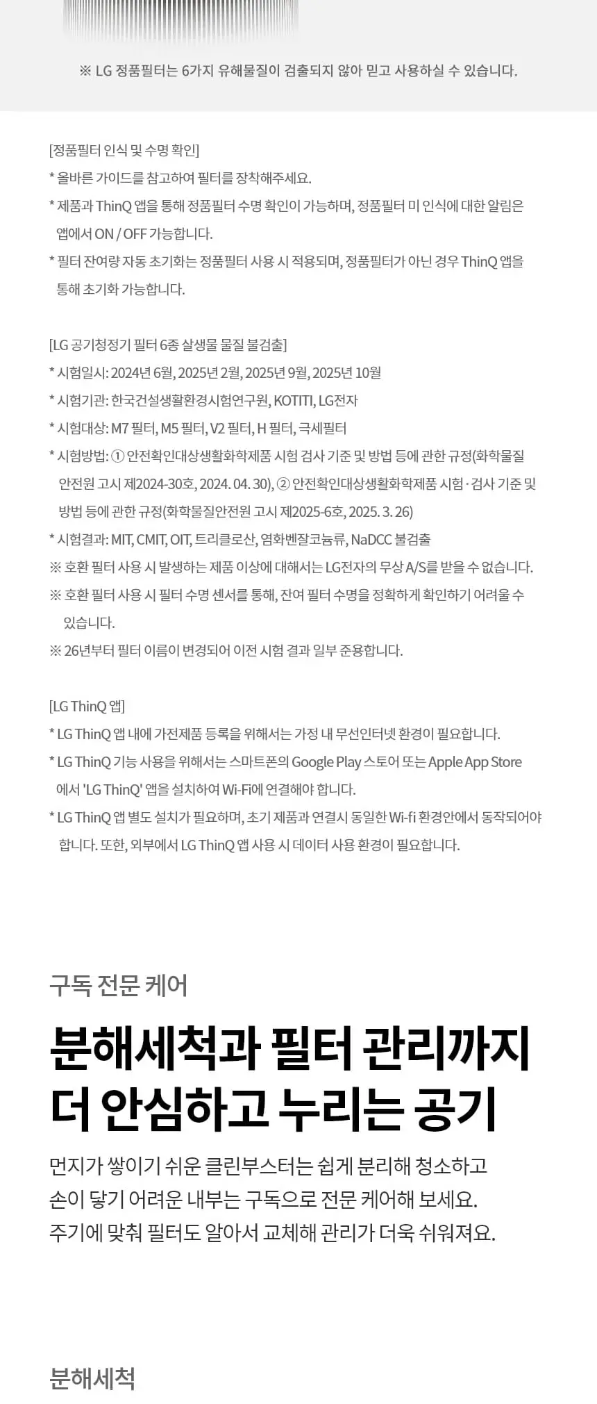 LG 퓨리케어 오브제컬렉션 360도 M7 공기청정기 34평형 카밍베이지 상세 15