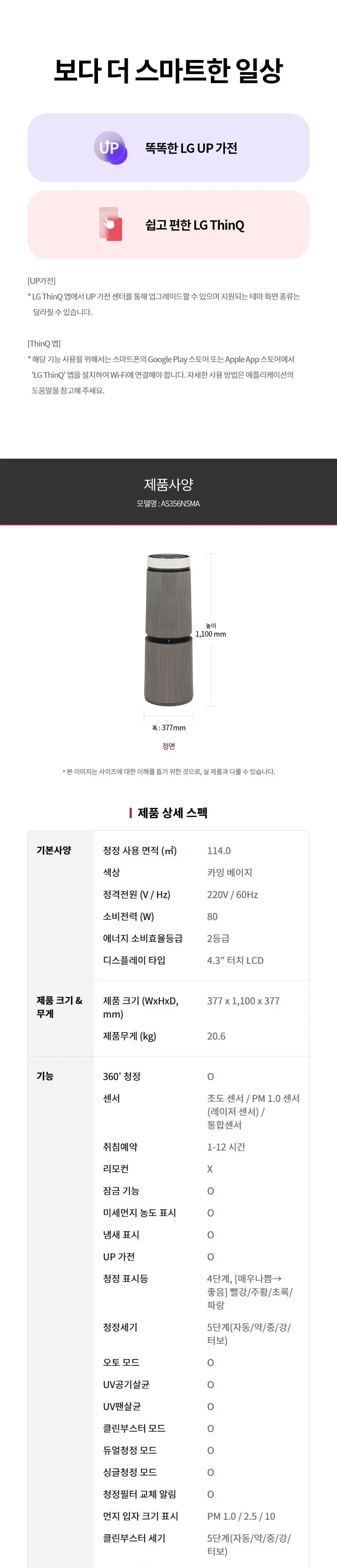 LG 퓨리케어 오브제컬렉션 360도 M7 공기청정기 34평형 카밍베이지 상세 17