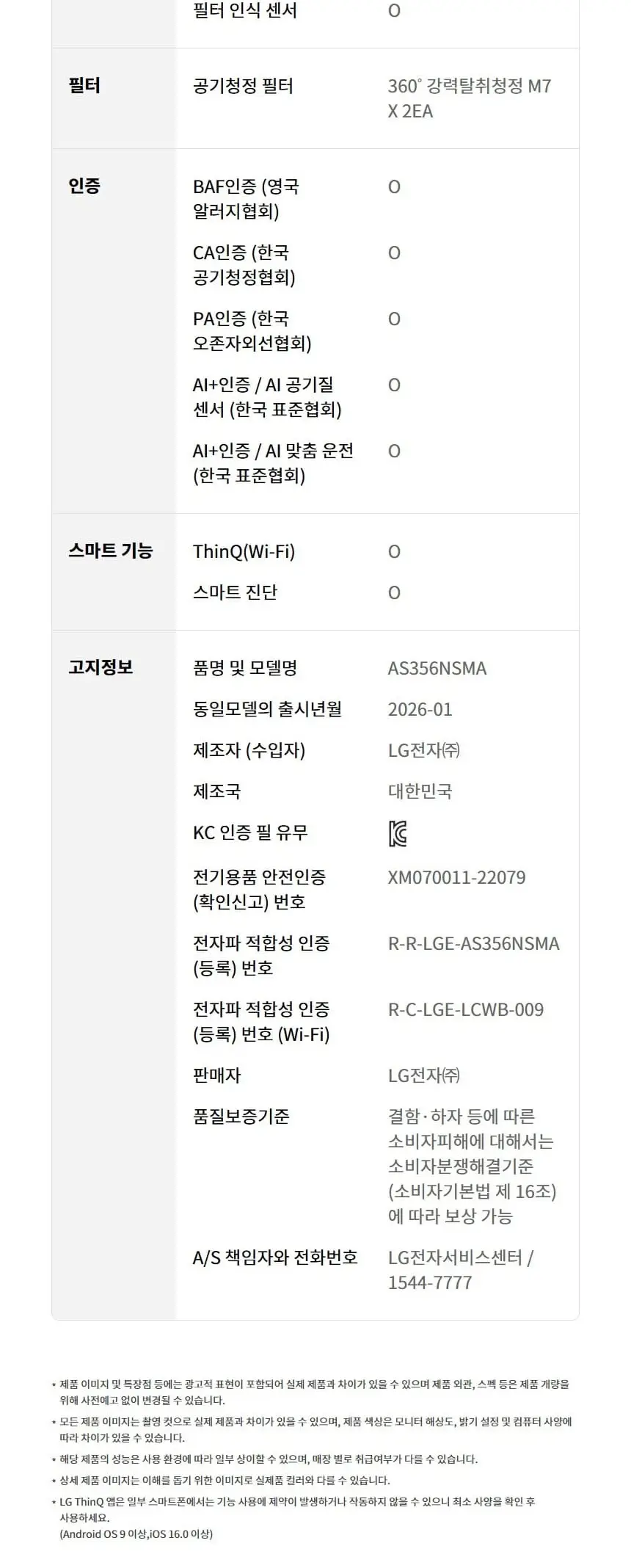LG 퓨리케어 오브제컬렉션 360도 M7 공기청정기 34평형 카밍베이지 상세 18