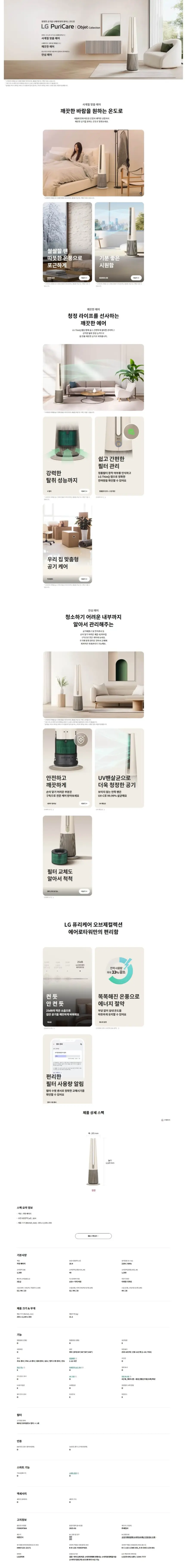LG 퓨리케어 오브제컬렉션 에어로타워 Hit 온풍 겸용 공기청정기 18.4㎡ 카밍 베이지 상세 1