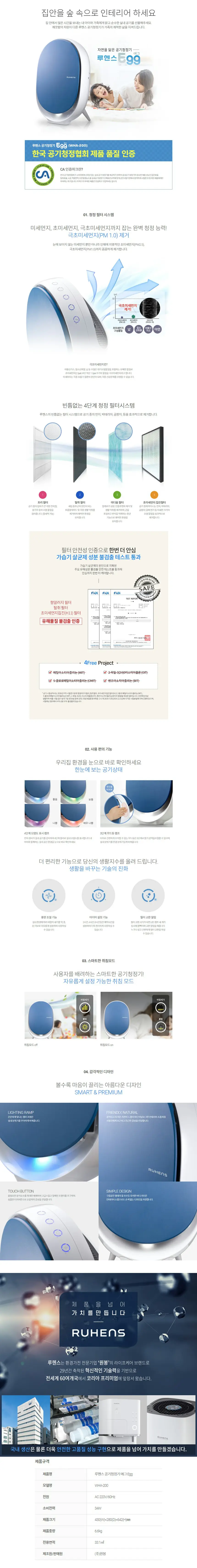 루헨스 공기청정기 에그 Egg 10평 상세 1