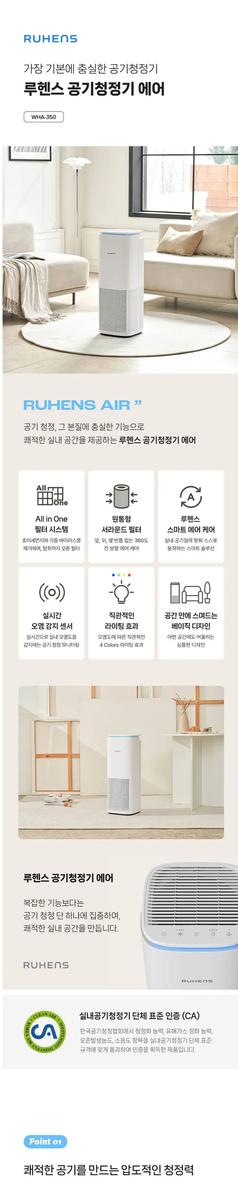 루헨스 15평 공기청정기 WHA-350 화이트 상세 1