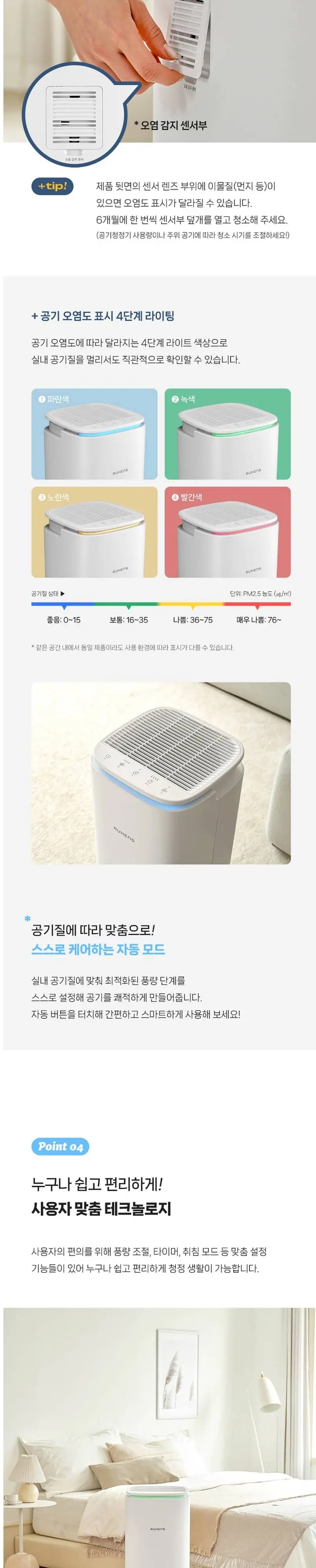 루헨스 15평 공기청정기 WHA-350 화이트 상세 5