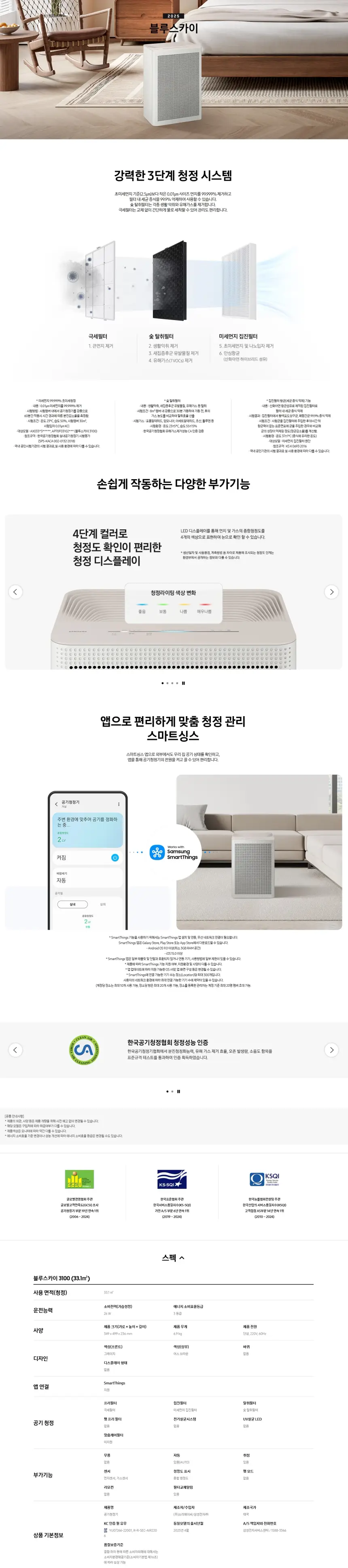 삼성 블루스카이 3100(25년형) AP70F03102RTD 상세 1