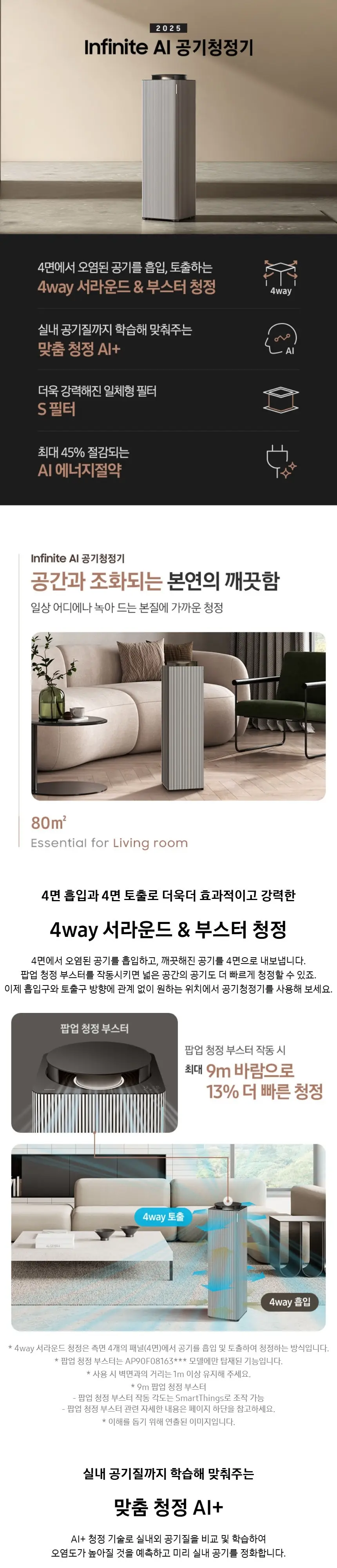 삼성 인피니트에어 공기청정기 AP90F08163EDD 상세 1