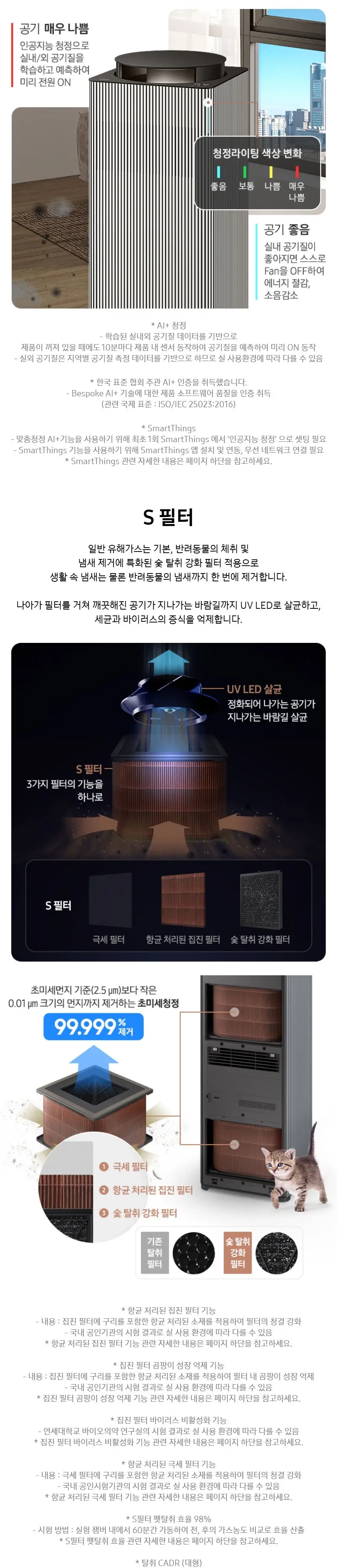 삼성 인피니트에어 공기청정기 AP90F08163EDD 상세 2