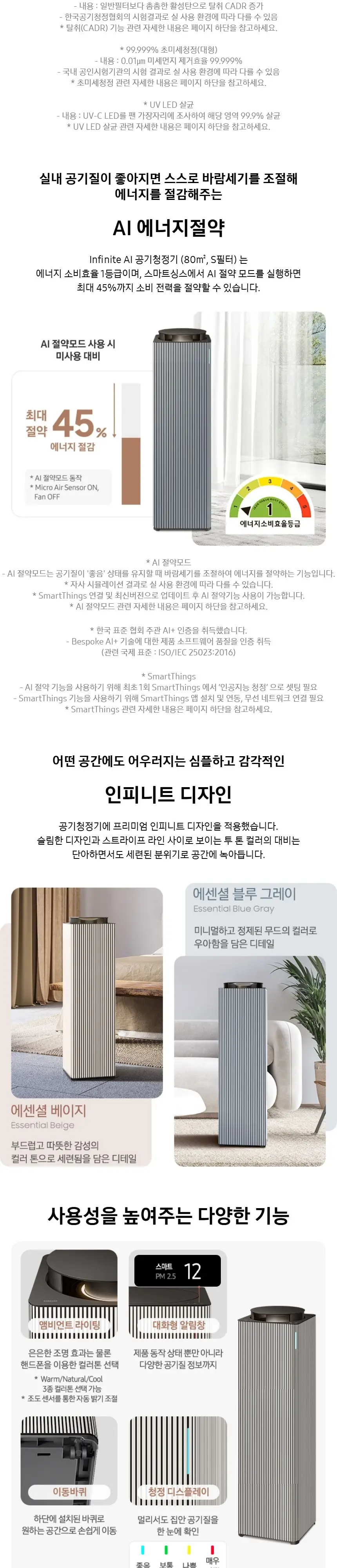 삼성 인피니트에어 공기청정기 AP90F08163EDD 상세 3