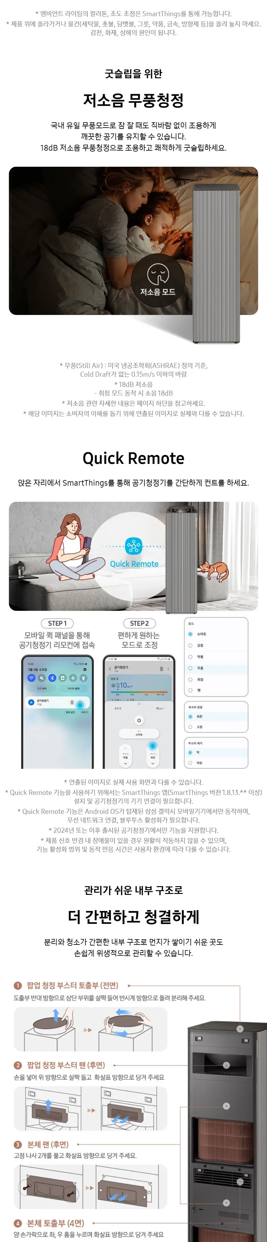 삼성 인피니트에어 공기청정기 AP90F08163EDD 상세 5