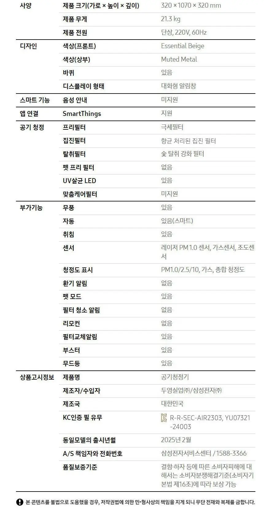 삼성 인피니트에어 공기청정기 AP90F08163EDD 상세 8