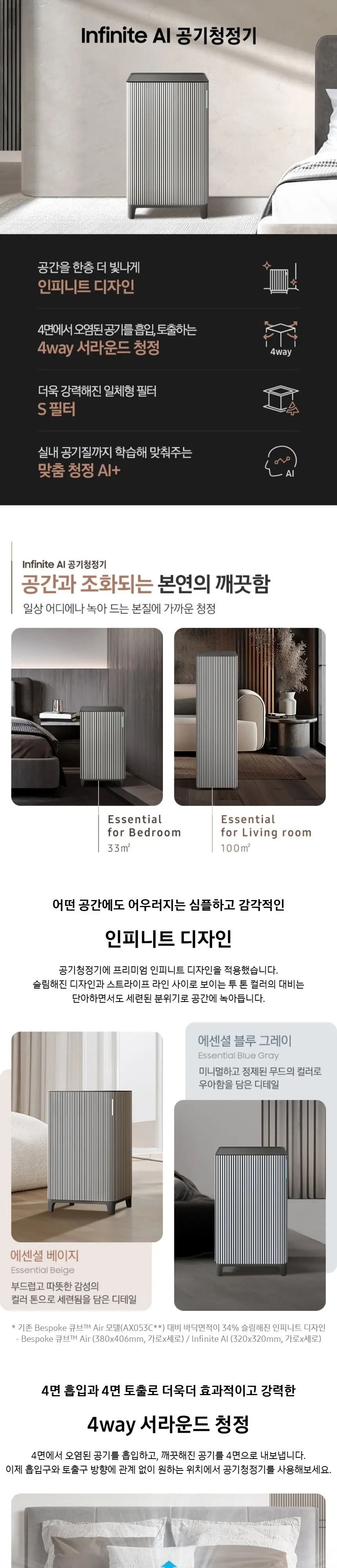 삼성 인피니트에어 공기청정기 AP90H03163UGD 상세 1