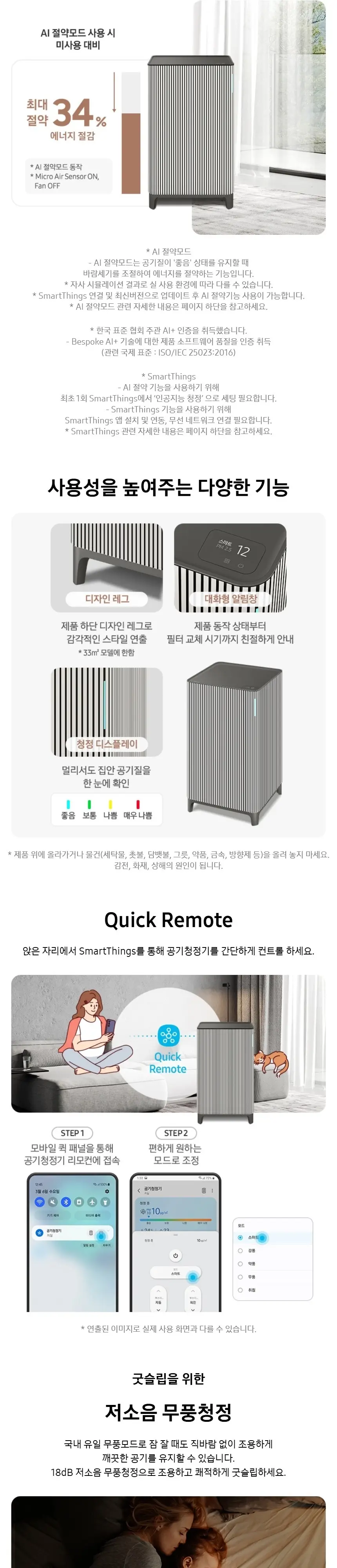 삼성 인피니트에어 공기청정기 AP90H03163UGD 상세 4