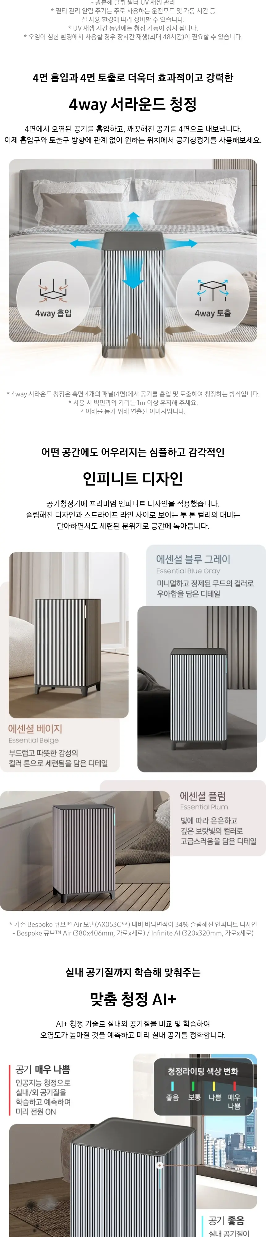 삼성 인피니트에어 공기청정기 AP90H03193UGD 상세 3