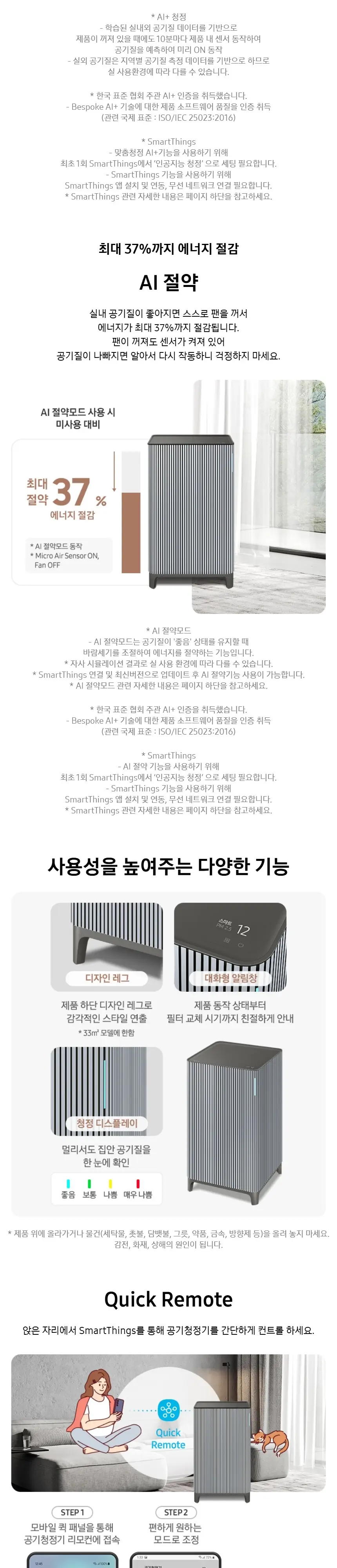 삼성 인피니트에어 공기청정기 AP90H03193UGD 상세 5