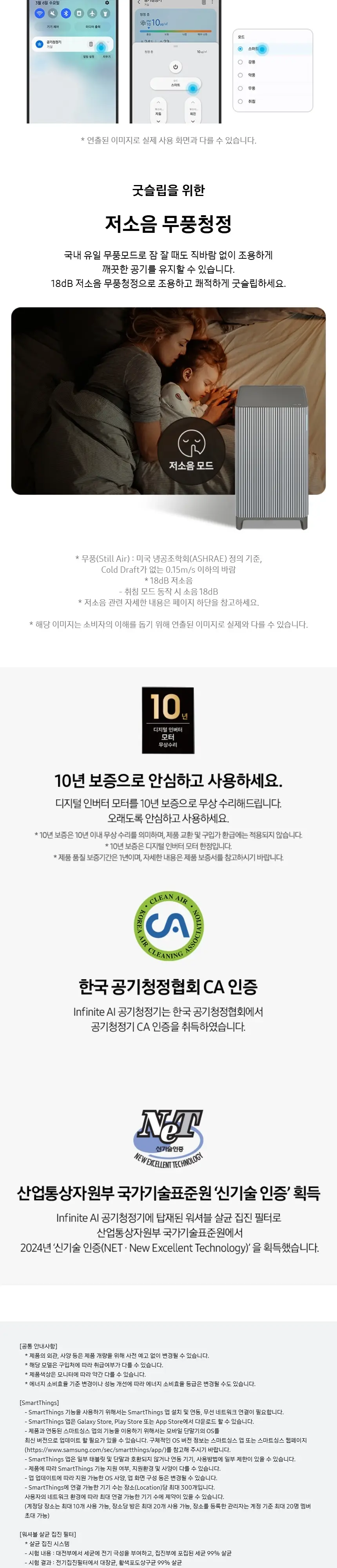 삼성 인피니트에어 공기청정기 AP90H03193UGD 상세 6