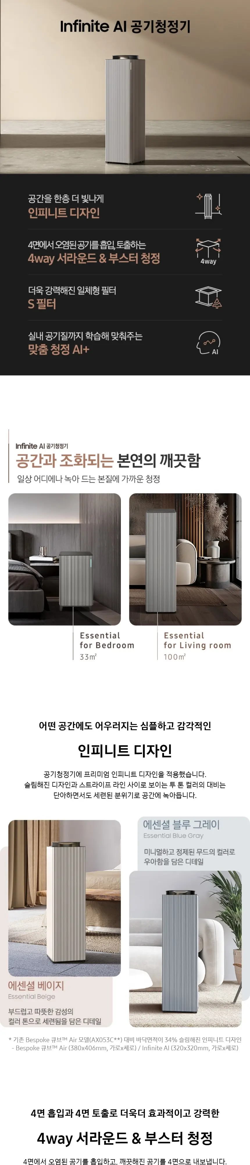 삼성 인피니트에어 공기청정기 AP90H10163EDD 상세 1