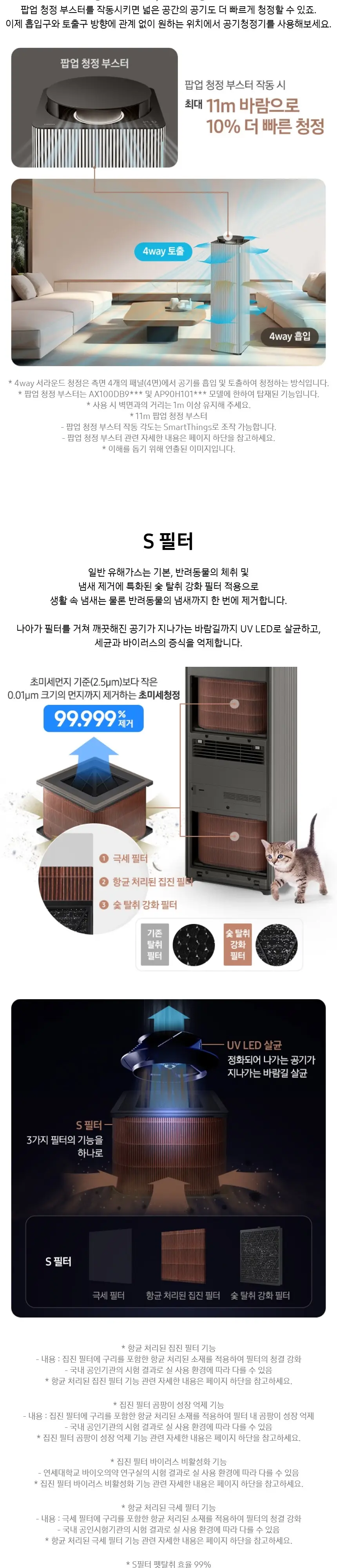 삼성 인피니트에어 공기청정기 AP90H10163EDD 상세 2