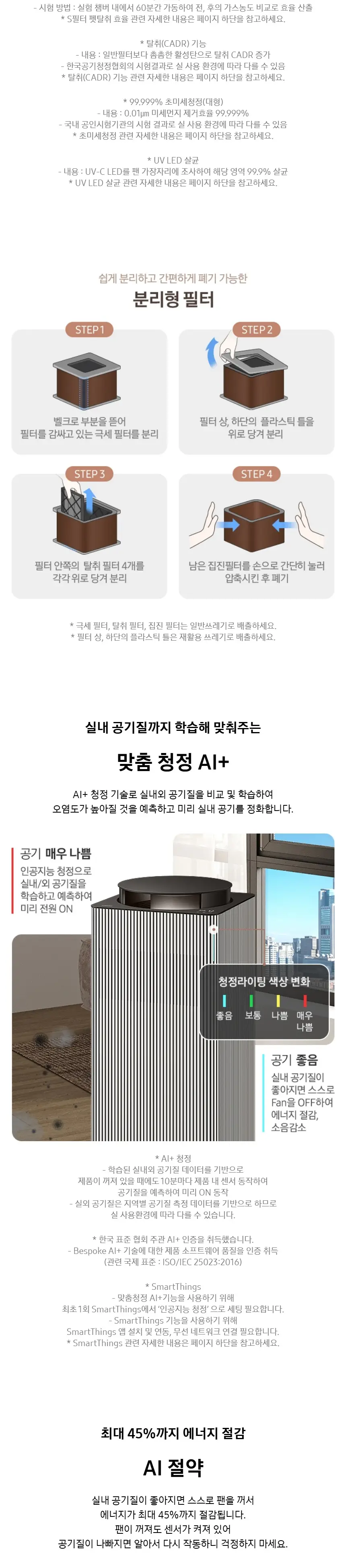 삼성 인피니트에어 공기청정기 AP90H10163EDD 상세 3
