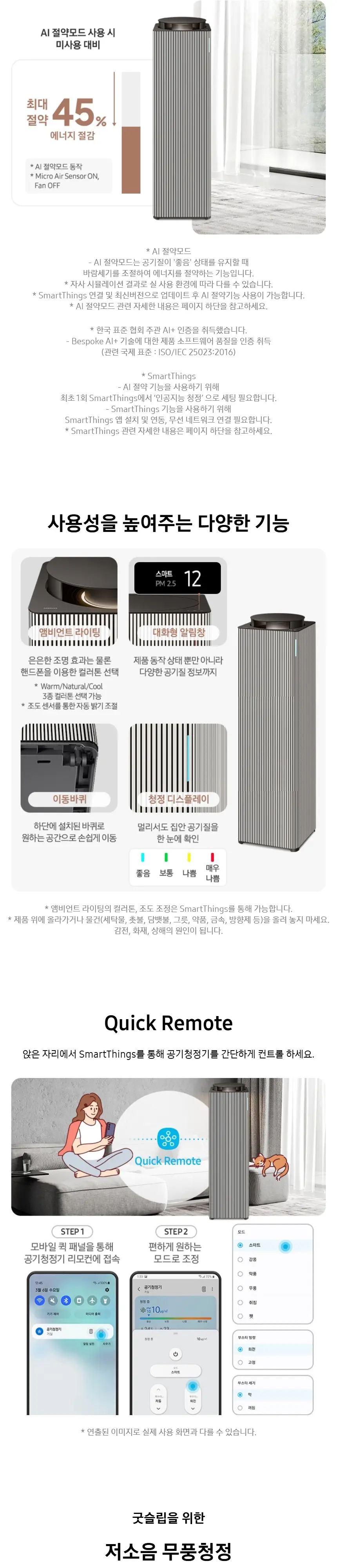 삼성 인피니트에어 공기청정기 AP90H10163EDD 상세 4