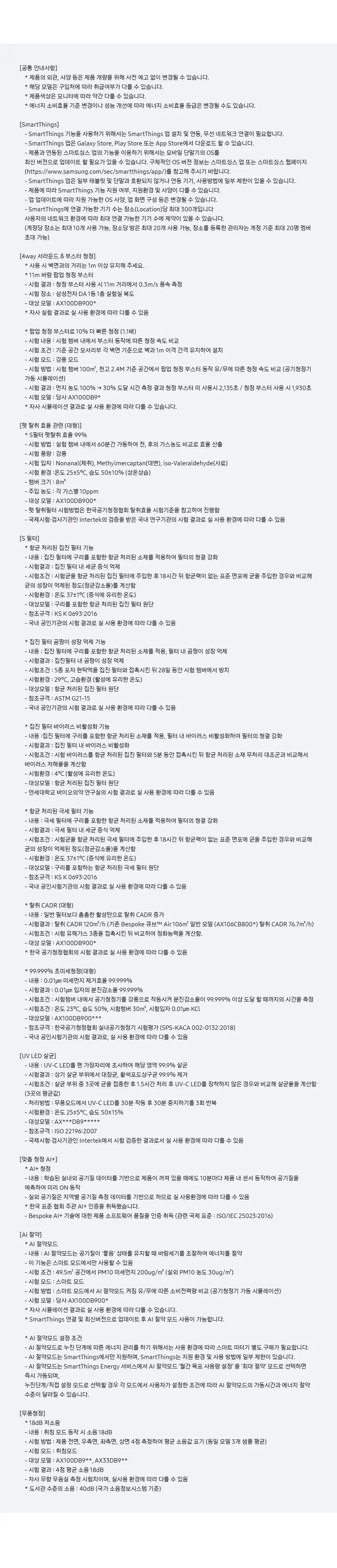 삼성 인피니트에어 공기청정기 AP90H10163EDD 상세 6