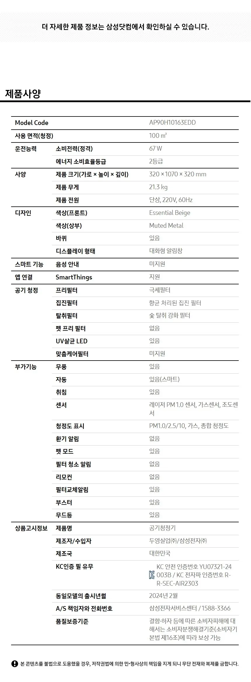 삼성 인피니트에어 공기청정기 AP90H10163EDD 상세 7