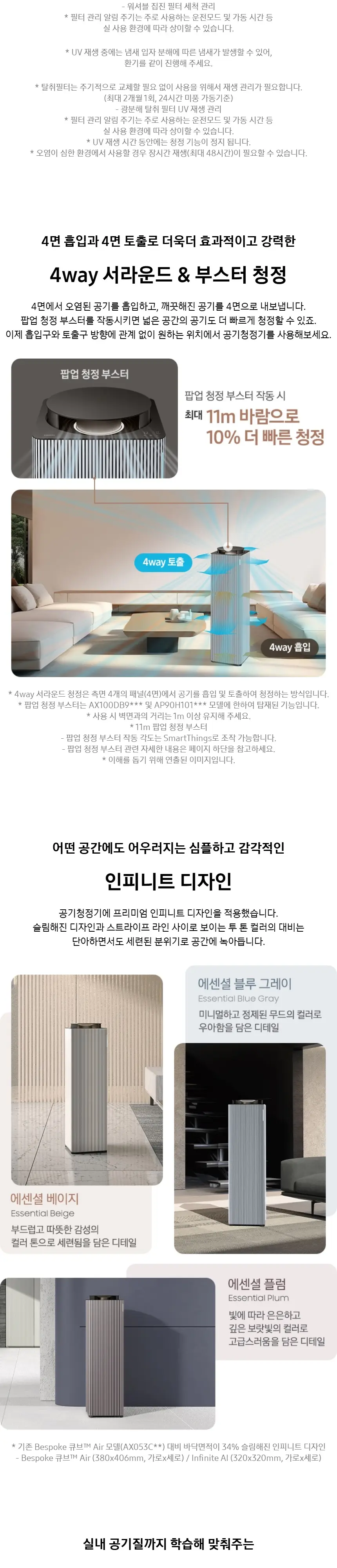 삼성 인피니트에어 공기청정기 AP90H10198UDD 상세 3