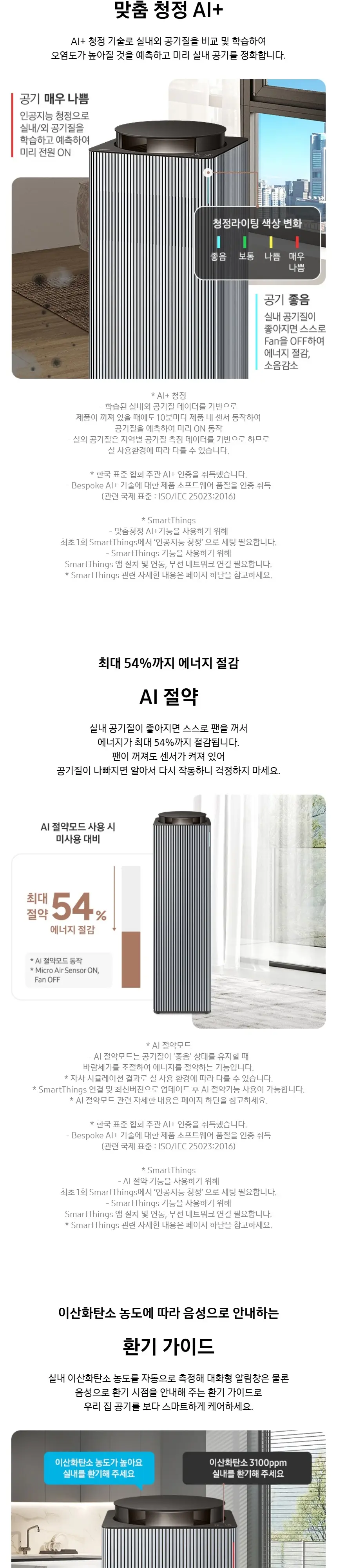 삼성 인피니트에어 공기청정기 AP90H10198UDD 상세 4